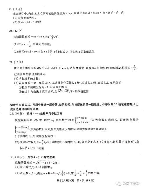 四省八校2020届高三第三次教学质量检测考试文科数学答案