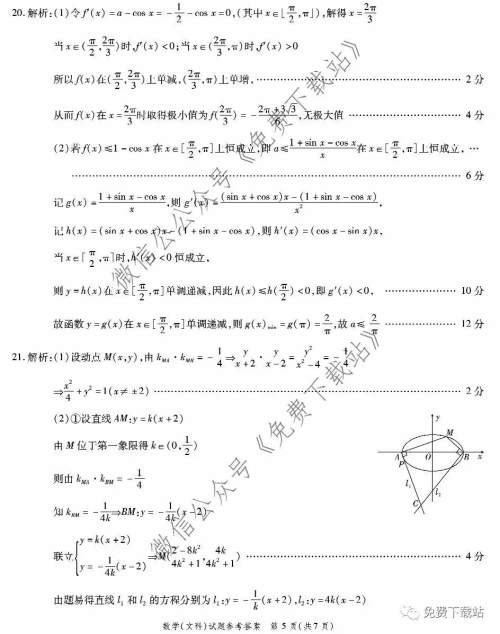 四省八校2020届高三第三次教学质量检测考试文科数学答案