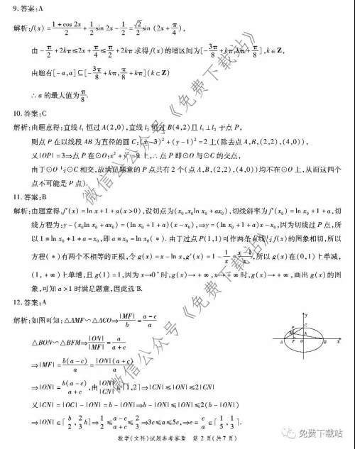 四省八校2020届高三第三次教学质量检测考试文科数学答案