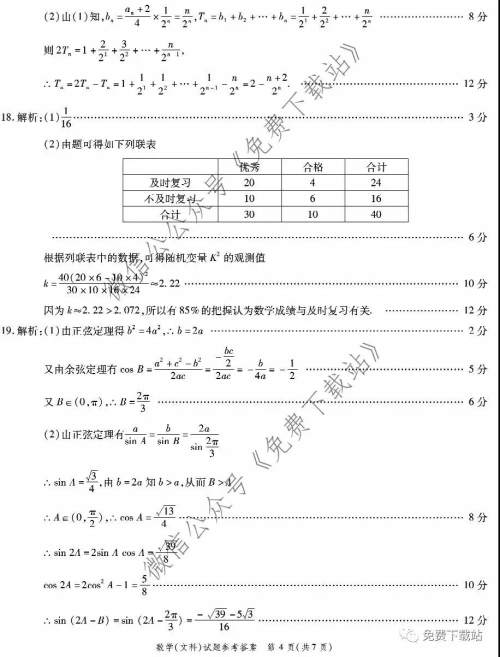 四省八校2020届高三第三次教学质量检测考试文科数学答案