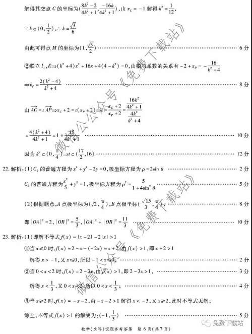 四省八校2020届高三第三次教学质量检测考试文科数学答案