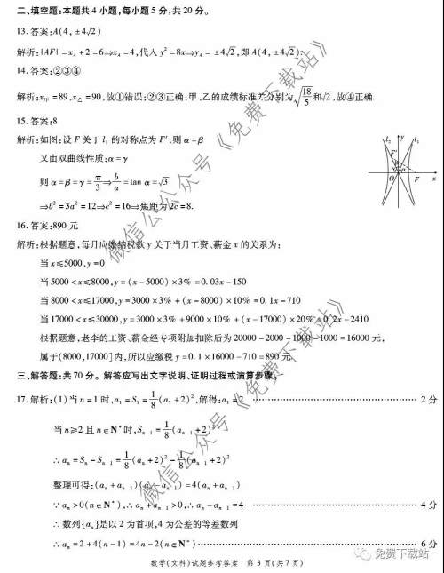 四省八校2020届高三第三次教学质量检测考试文科数学答案