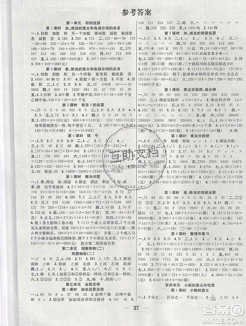 合肥工业大学出版社2020春赢在课堂四年级数学下册人教版答案