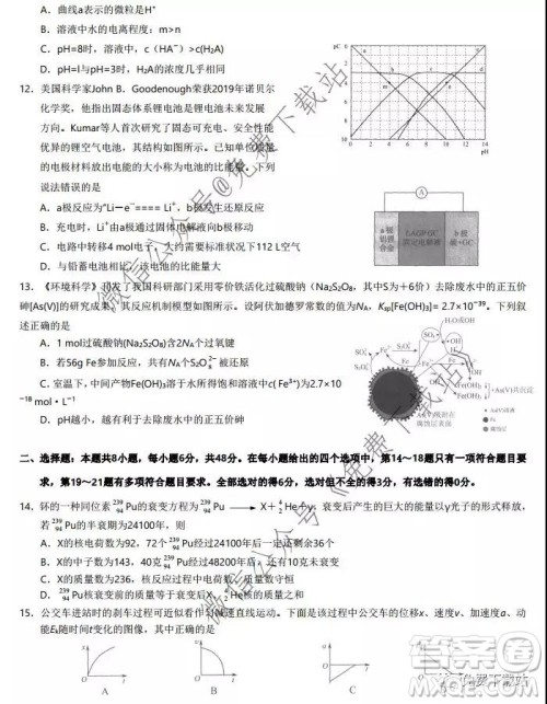 湖北省华中师大附中2020届高三教学质量联合测评理科综合试题及答案