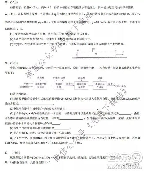 湖北省华中师大附中2020届高三教学质量联合测评理科综合试题及答案