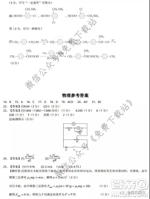 湖北省华中师大附中2020届高三教学质量联合测评理科综合试题及答案