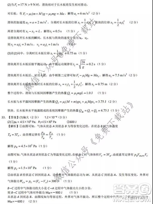 湖北省华中师大附中2020届高三教学质量联合测评理科综合试题及答案