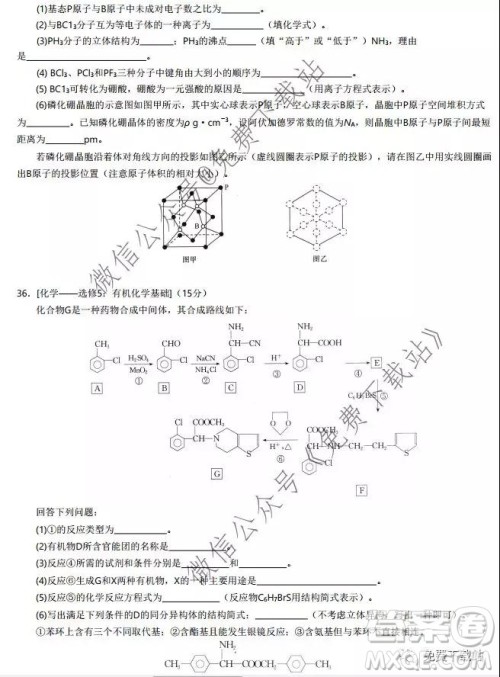 湖北省华中师大附中2020届高三教学质量联合测评理科综合试题及答案