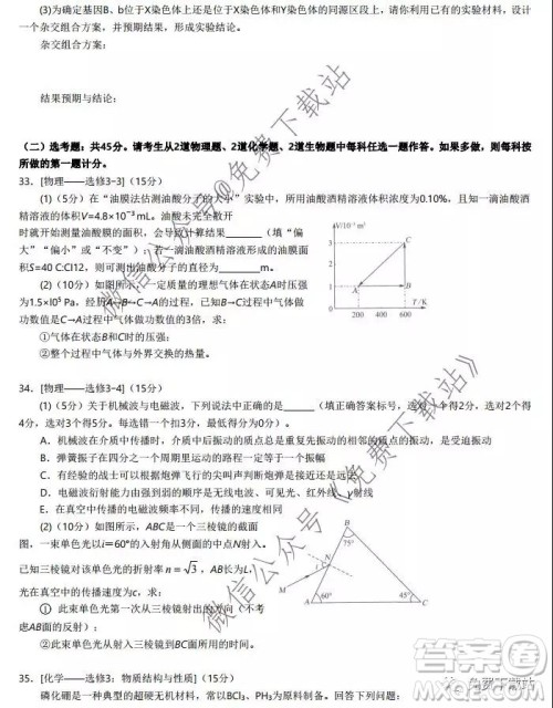 湖北省华中师大附中2020届高三教学质量联合测评理科综合试题及答案