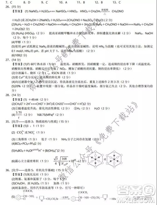 湖北省华中师大附中2020届高三教学质量联合测评理科综合试题及答案