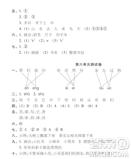 2019-2020时代学习报语文周刊统编版一年级上学期试卷答案