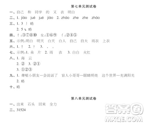 2019-2020时代学习报语文周刊统编版一年级上学期试卷答案