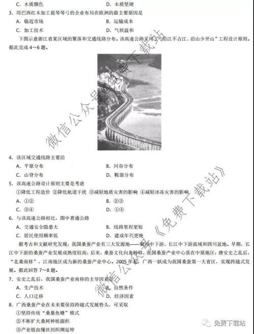 湖北省华中师大附中2020届高三教学质量联合测评文科综合试题及答案