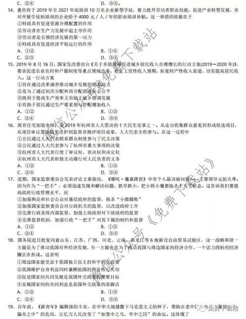 湖北省华中师大附中2020届高三教学质量联合测评文科综合试题及答案