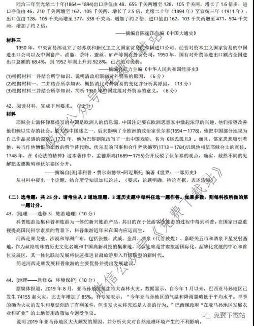 湖北省华中师大附中2020届高三教学质量联合测评文科综合试题及答案