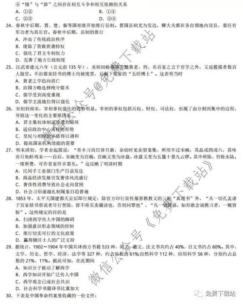 湖北省华中师大附中2020届高三教学质量联合测评文科综合试题及答案