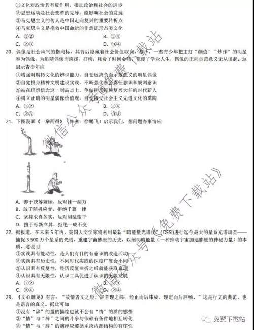 湖北省华中师大附中2020届高三教学质量联合测评文科综合试题及答案