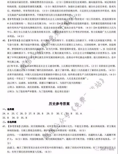 湖北省华中师大附中2020届高三教学质量联合测评文科综合试题及答案