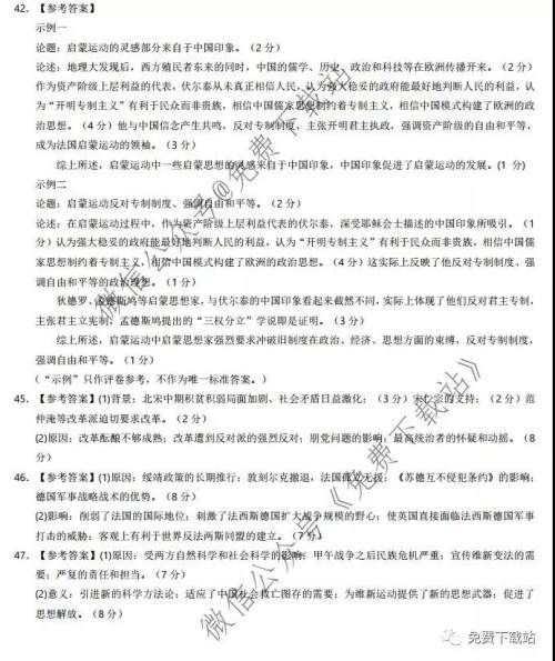 湖北省华中师大附中2020届高三教学质量联合测评文科综合试题及答案