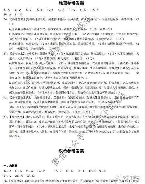 湖北省华中师大附中2020届高三教学质量联合测评文科综合试题及答案