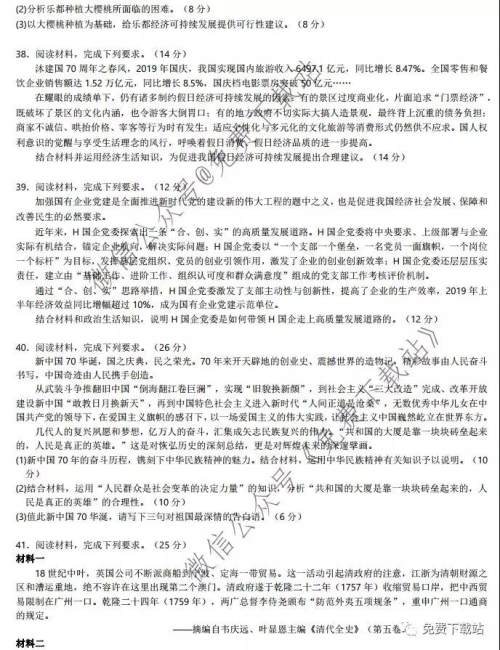 湖北省华中师大附中2020届高三教学质量联合测评文科综合试题及答案