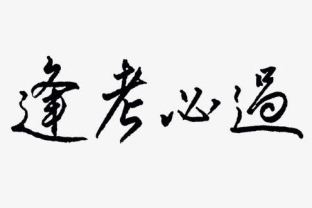 湖北省华中师大附中2020届高三教学质量联合测评文科综合试题及答案