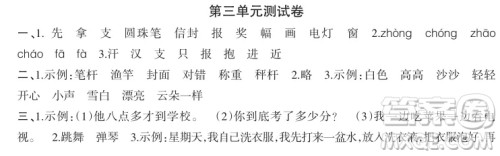 2019-2020时代学习报语文周刊统编版二年级上学期试卷答案