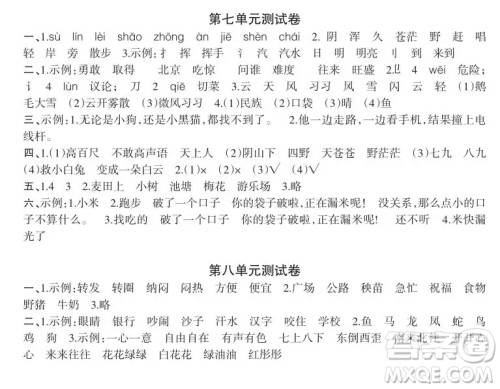 2019-2020时代学习报语文周刊统编版二年级上学期试卷答案