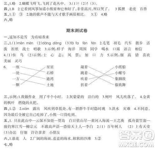2019-2020时代学习报语文周刊统编版二年级上学期试卷答案