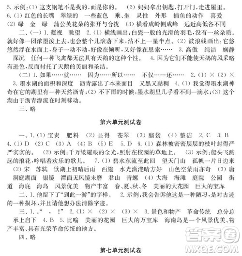 2019-2020时代学习报语文周刊统编版三年级上学期试卷答案