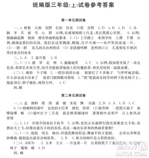 2019-2020时代学习报语文周刊统编版三年级上学期试卷答案