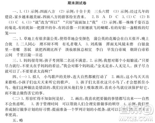 2019-2020时代学习报语文周刊统编版三年级上学期试卷答案