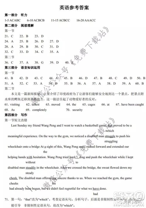 湖北省华中师大附中2020届高三教学质量联合测评英语试题及答案
