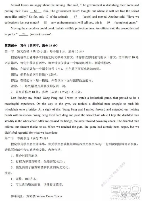 湖北省华中师大附中2020届高三教学质量联合测评英语试题及答案