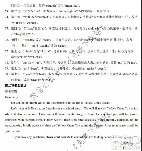 湖北省华中师大附中2020届高三教学质量联合测评英语试题及答案