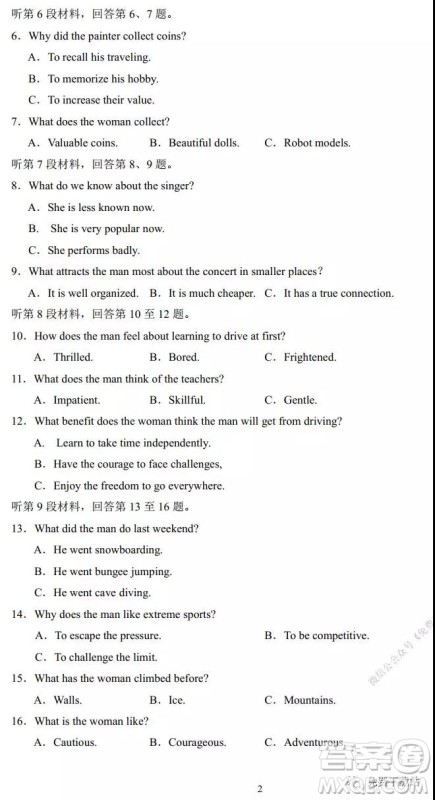 湖北省华中师大附中2020届高三教学质量联合测评英语试题及答案