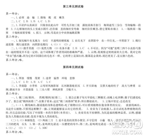 2019-2020时代学习报语文周刊统编版四年级上学期试卷答案 2019-2020时代学习报语文周刊统编版四年级上学期试卷答案