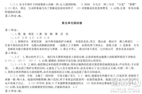 2019-2020时代学习报语文周刊统编版四年级上学期试卷答案