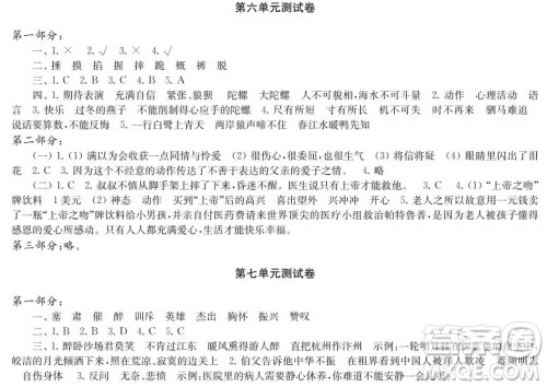 2019-2020时代学习报语文周刊统编版四年级上学期试卷答案