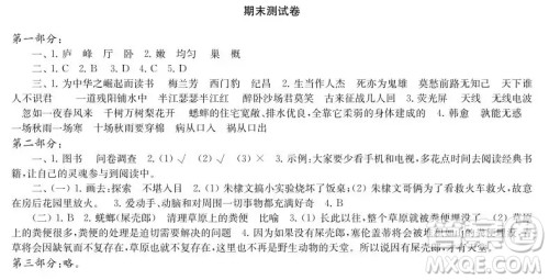 2019-2020时代学习报语文周刊统编版四年级上学期试卷答案 2019-2020时代学习报语文周刊统编版四年级上学期试卷答案