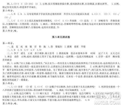 2019-2020时代学习报语文周刊统编版四年级上学期试卷答案 2019-2020时代学习报语文周刊统编版四年级上学期试卷答案