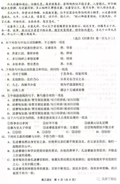 天津市部分区2019-2020学年高三第一学期期末考试语文试题及答案