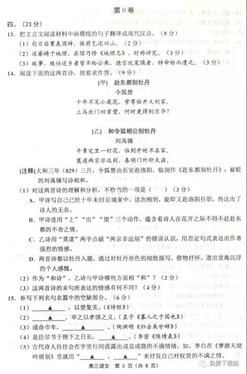 天津市部分区2019-2020学年高三第一学期期末考试语文试题及答案