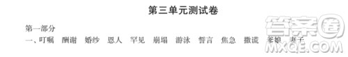 2019-2020时代学习报语文周刊统编版五年级上学期试卷答案 2019-2020时代学习报语文周刊统编版五年级上学期试卷答案