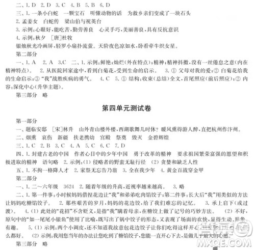 2019-2020时代学习报语文周刊统编版五年级上学期试卷答案 2019-2020时代学习报语文周刊统编版五年级上学期试卷答案