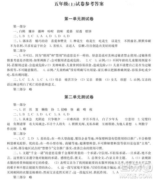 2019-2020时代学习报语文周刊统编版五年级上学期试卷答案