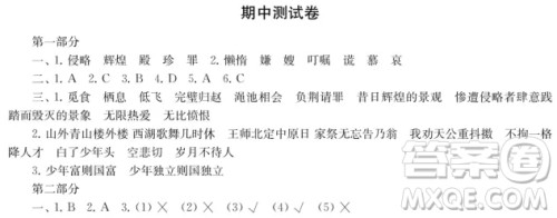 2019-2020时代学习报语文周刊统编版五年级上学期试卷答案