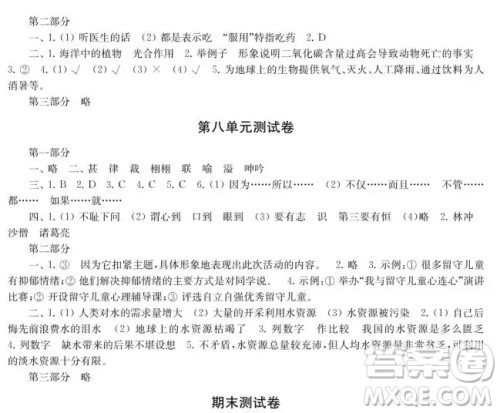 2019-2020时代学习报语文周刊统编版五年级上学期试卷答案