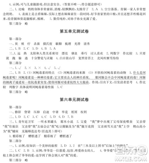 2019-2020时代学习报语文周刊统编版五年级上学期试卷答案 2019-2020时代学习报语文周刊统编版五年级上学期试卷答案