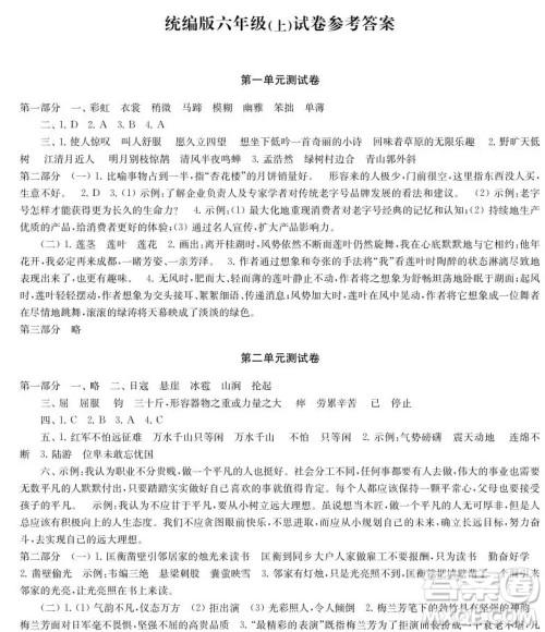 2019-2020时代学习报语文周刊统编版六年级上学期试卷答案